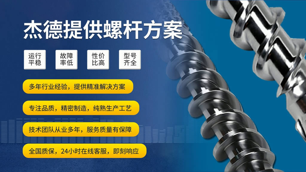 杰德 双合金挤出机螺杆机筒 高品质高精度 经久耐用 塑化优良-星空网页版