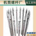 杰德 注塑机螺杆机筒 工厂直销 质量可靠 精密加工 发货快速 支持定制-星空网页版