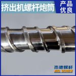 杰德 电线电缆挤出机螺杆机筒  塑化优良 安装简单 型号规格齐全-星空网页版