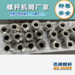 杰德 膨化机配件 耐磨耐腐蚀 支持定制 螺杆批发 发货快速-星空网页版，挤出机螺杆，注塑机螺杆，舟山螺杆，螺杆厂
