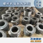 杰德 食用油挤出机螺杆机筒 适用于各油品挤出机械 个性化定制 技术精湛 经久耐用-星空网页版