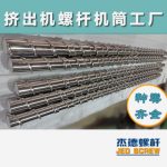 杰德 电线电缆光缆挤出机螺杆 规格齐全 支持定制 工厂供应 质量可靠-星空网页版